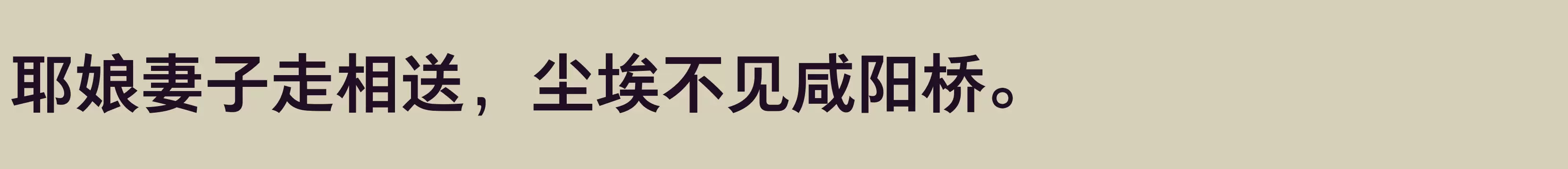 「方正悠黑简体 511M」字体效果图