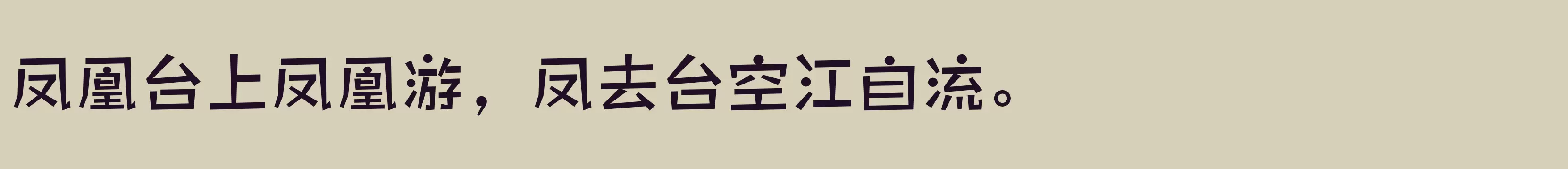 「方正雅珠体简体 Medium」字体效果图