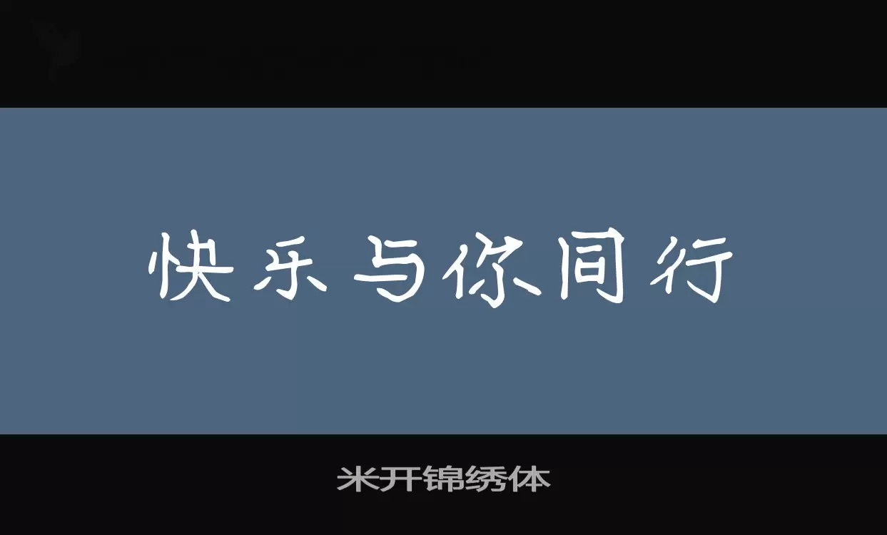 Font Sample of 米开锦绣体