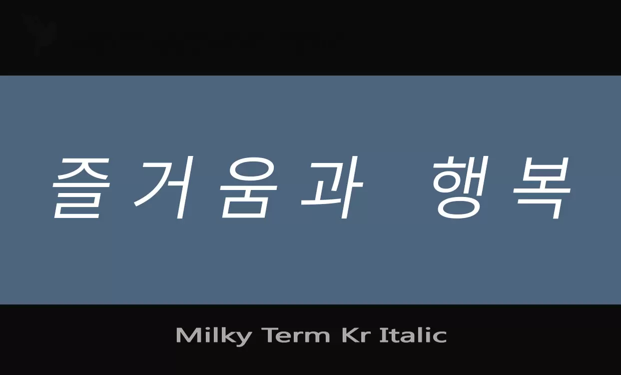 「Milky-Term-Kr-Italic」字体效果图